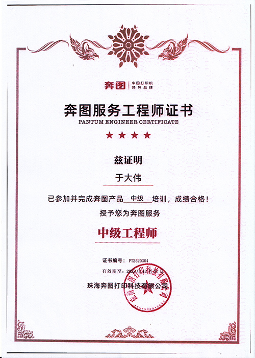 奔图中级工程师-2.jpg