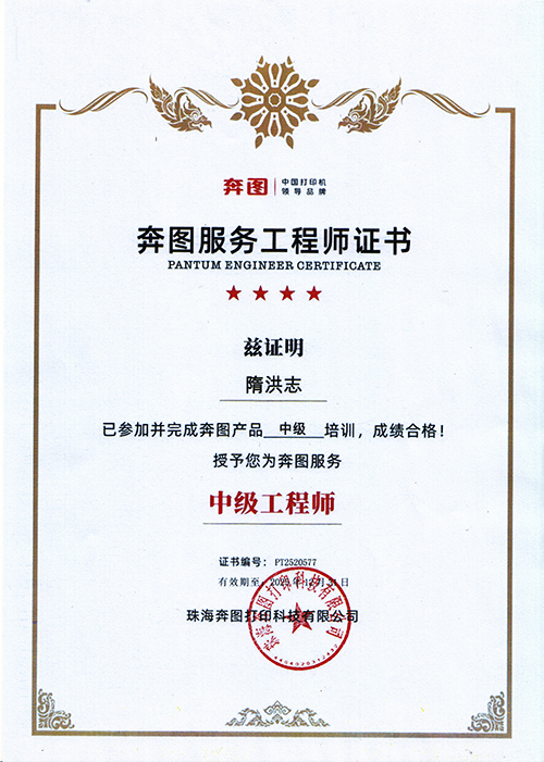 奔图中级工程师-1.jpg