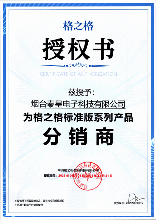 格之格标准版授权2025.jpg