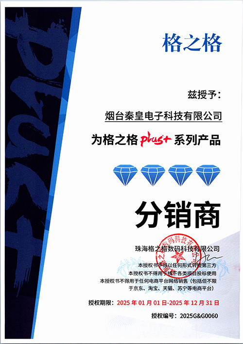 格之格plus授权2025.jpg